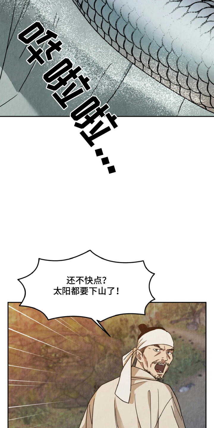 逆鳞之契 - 祭品 - 第14页