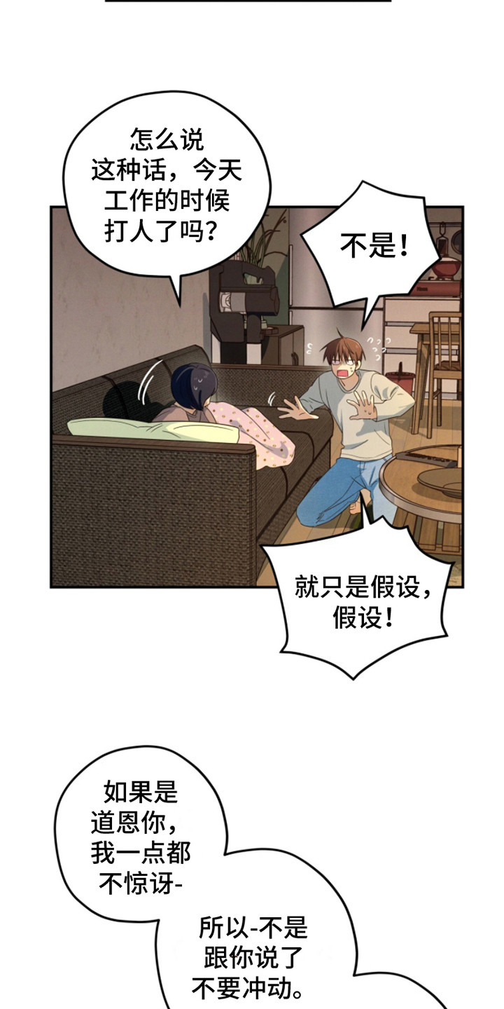 融冰 - 倒胃口 - 第13页