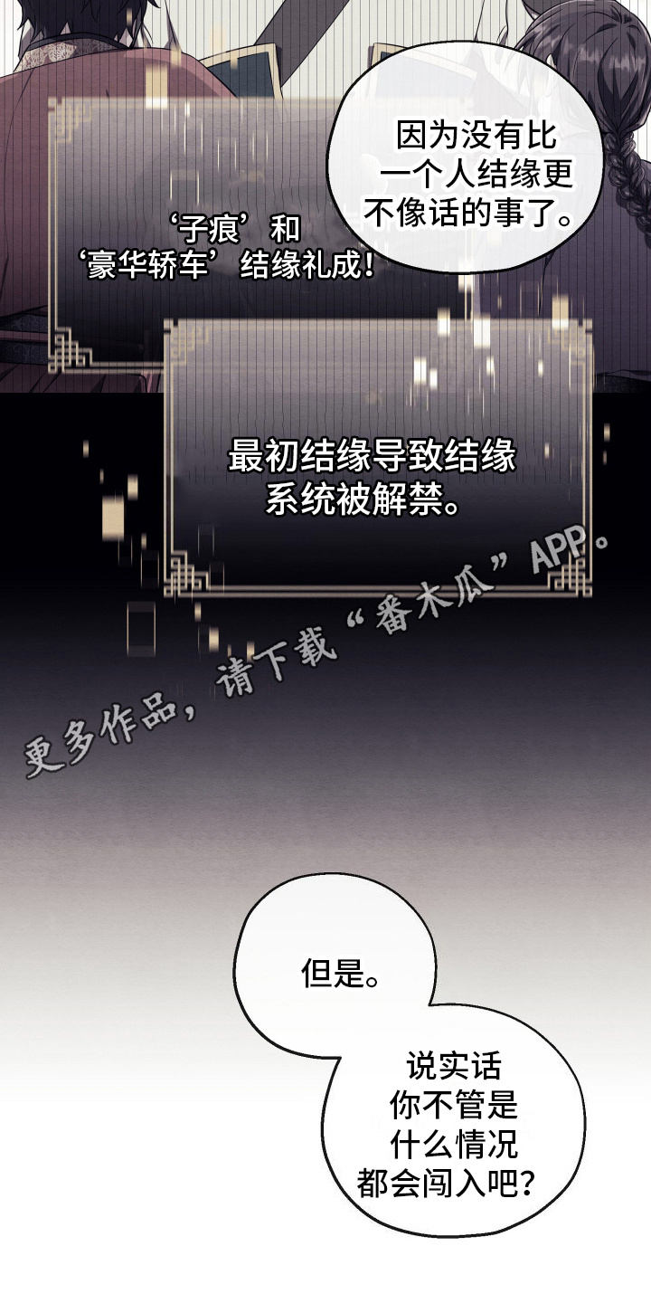 虚拟婚姻 - 同个任务 - 第19页