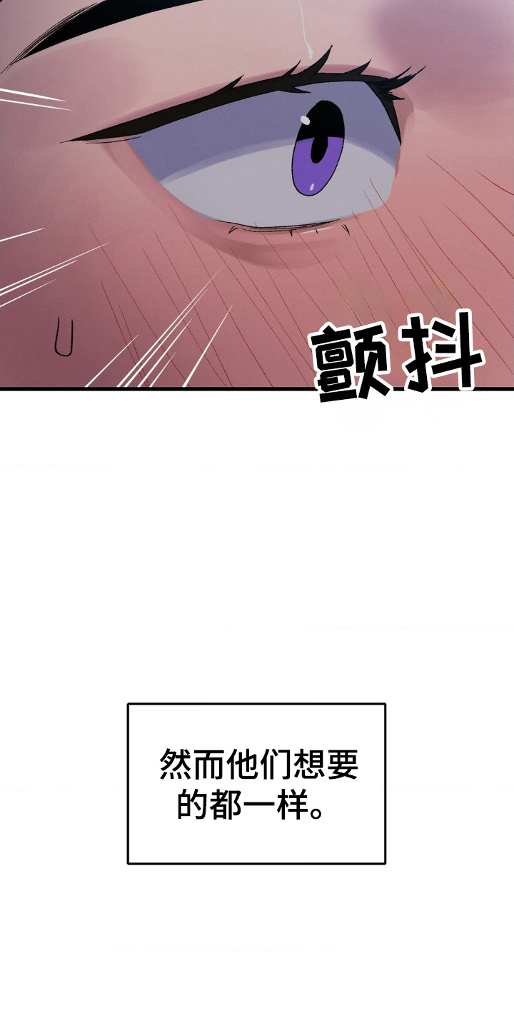 烙印之笼 - 初见 - 第31页