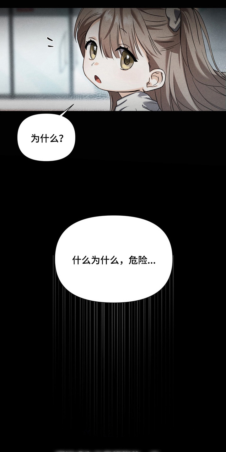 假意真情 - 糟糕的一天 - 第12页