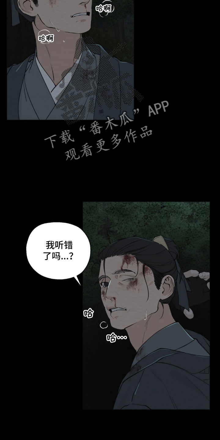 龙魂蛇影 - 逃窜 - 第17页
