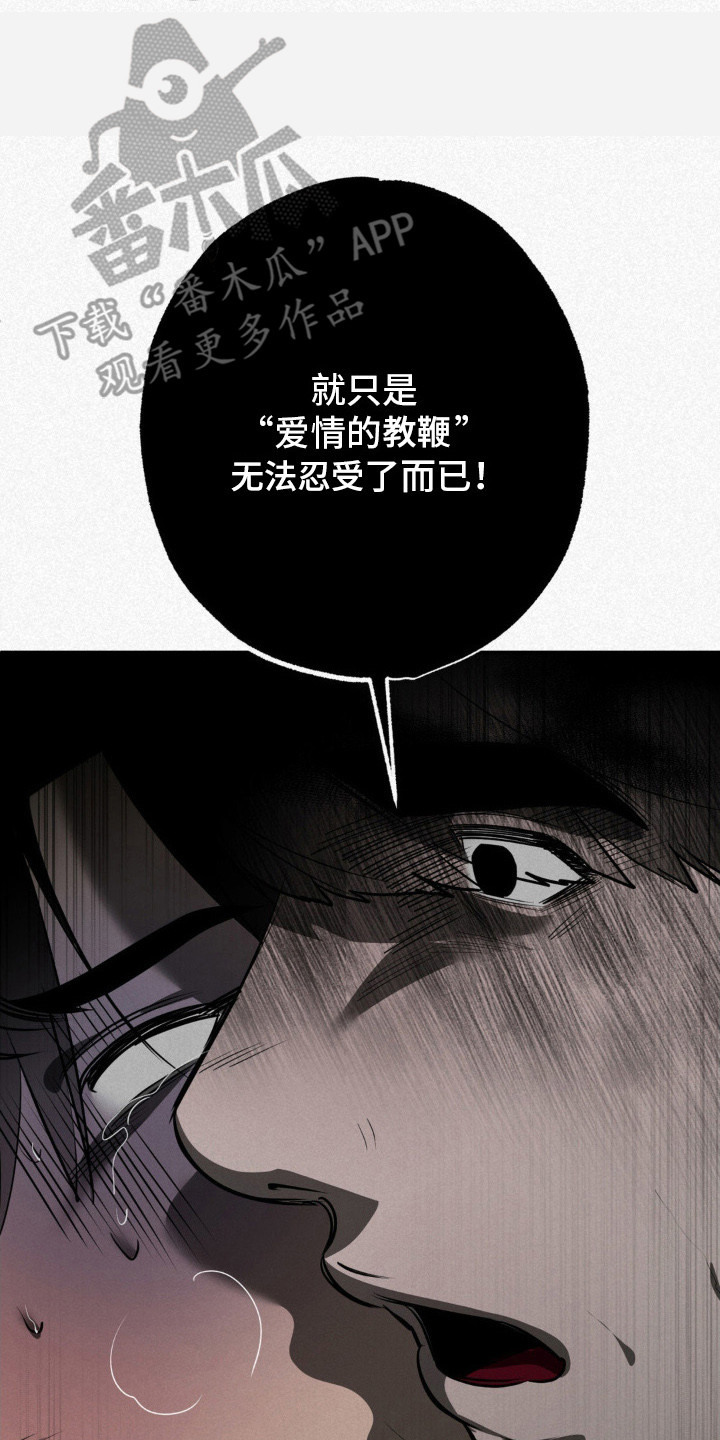 魔鬼教鞭 - 身心俱疲 - 第9页