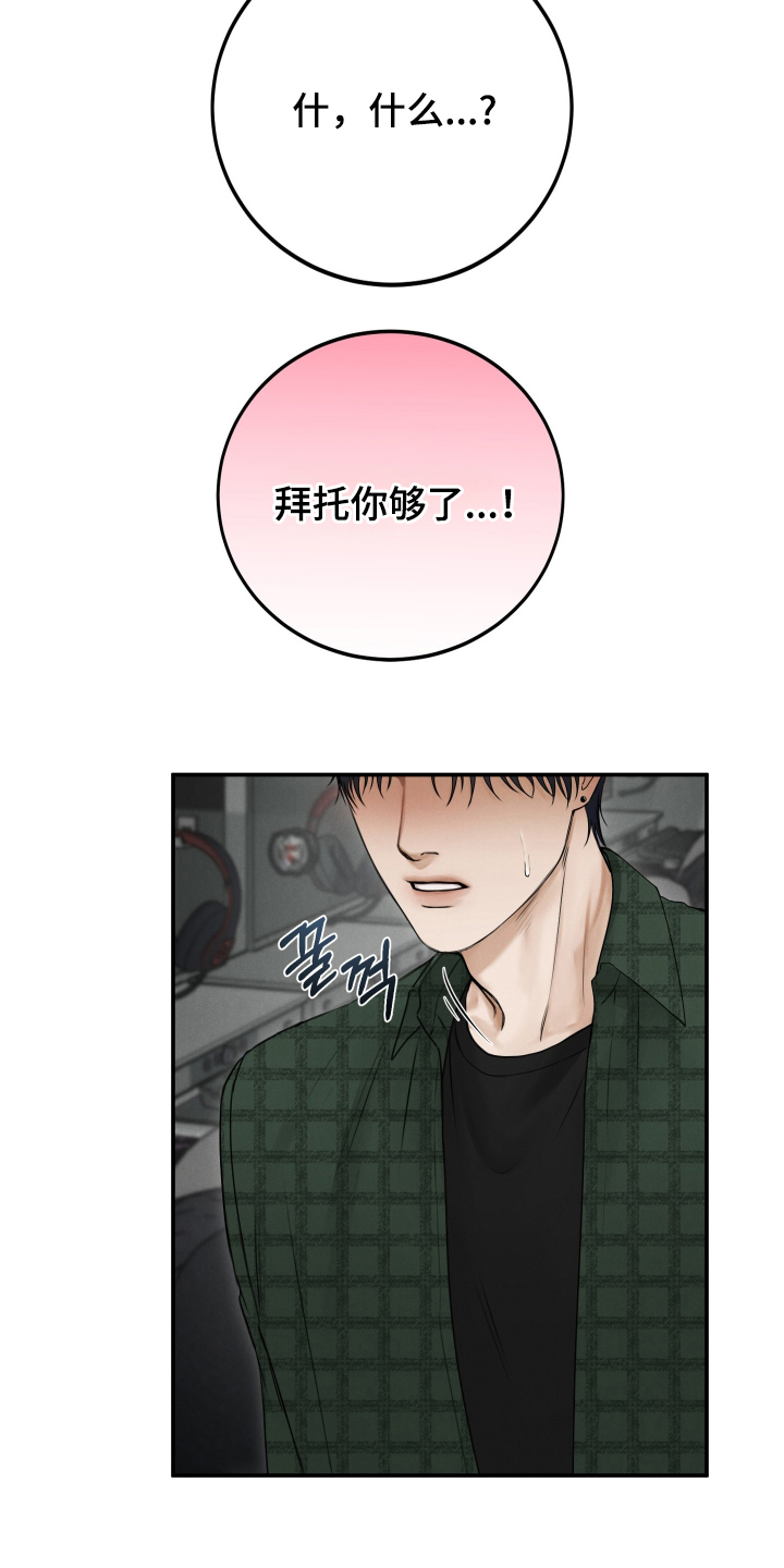 禁止出入 - 滚出去 - 第10页