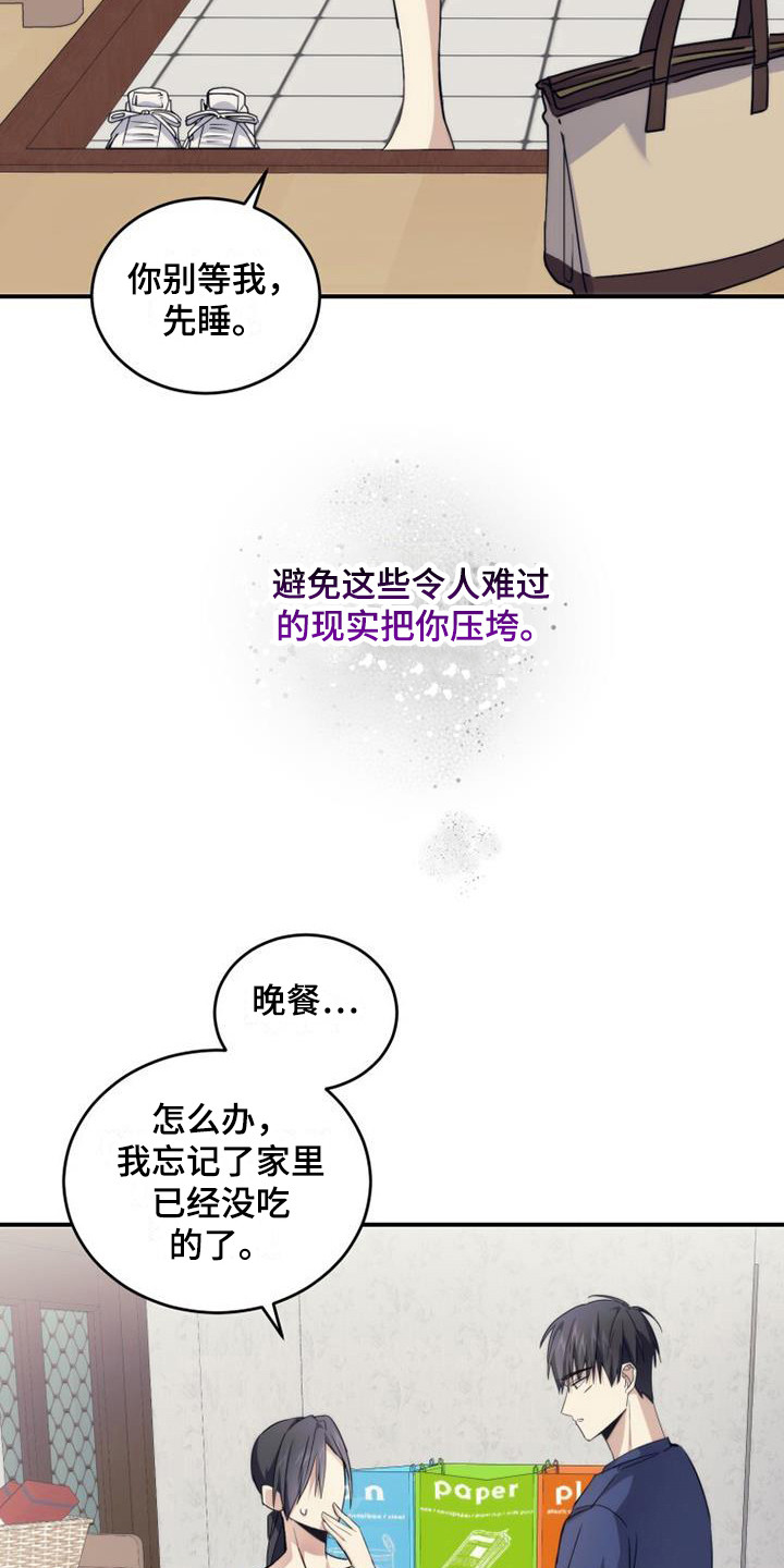 星光闪耀 - 默默守护 - 第11页