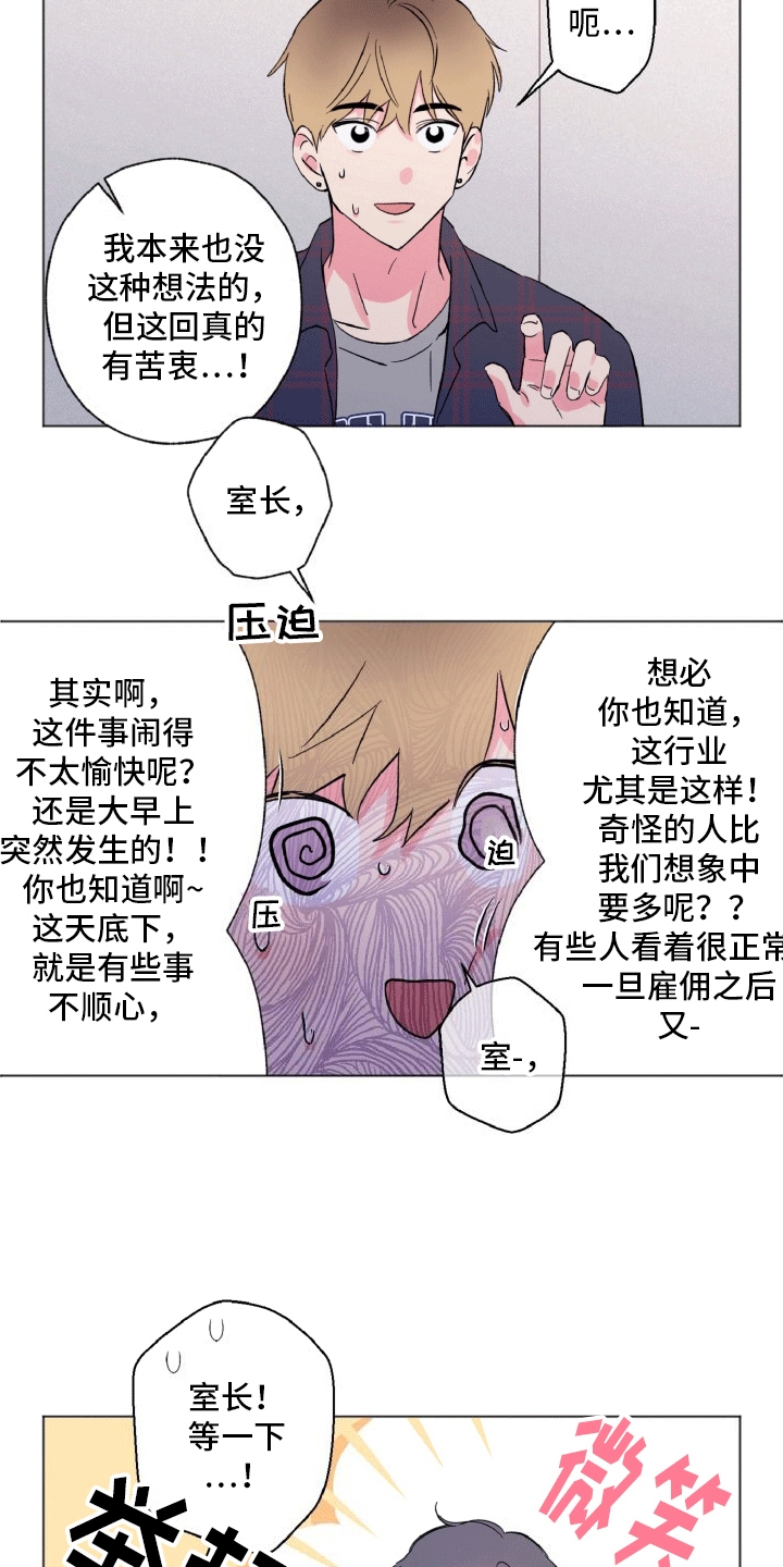 独占绯闻 - 新职业 - 第16页