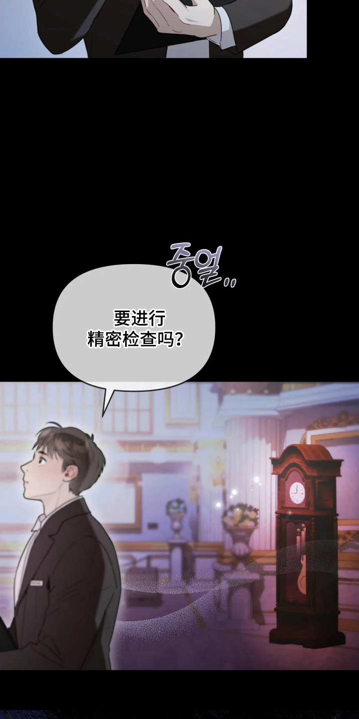 博物馆奇妙夜 - 神秘雕像 - 第13页