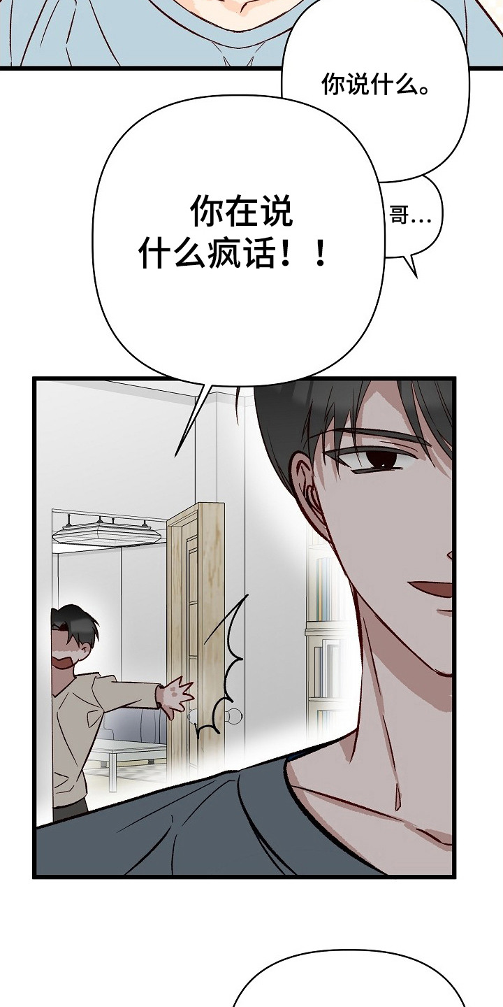 择偶副作用 - 会负责 - 第22页