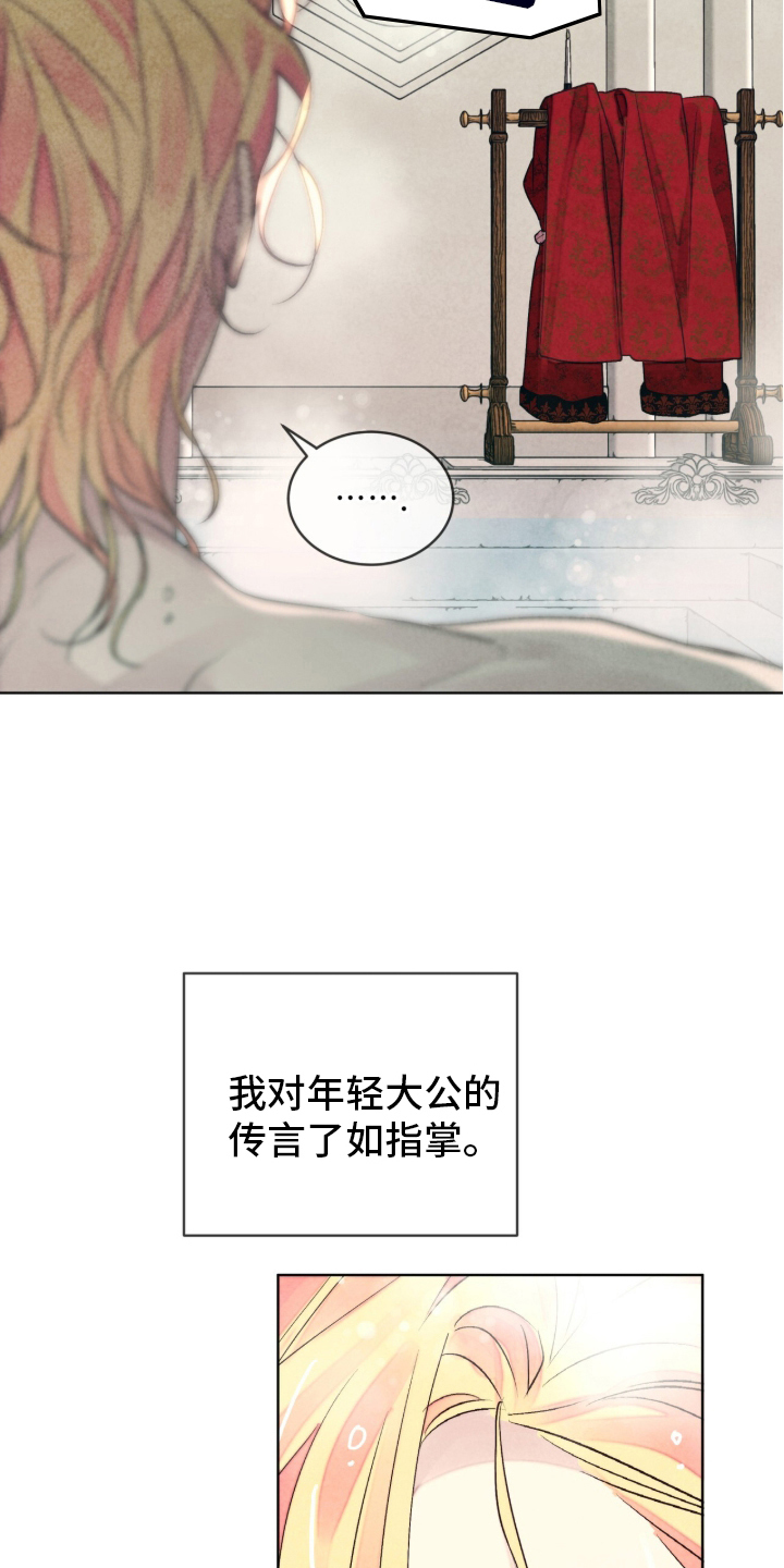 冰封的王嫁 - 无法预料 - 第17页