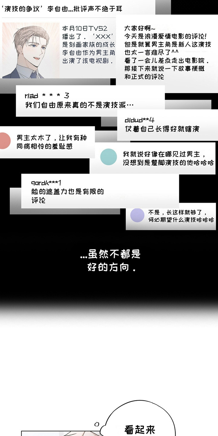 恋爱课程 - 新晋演员 - 第14页