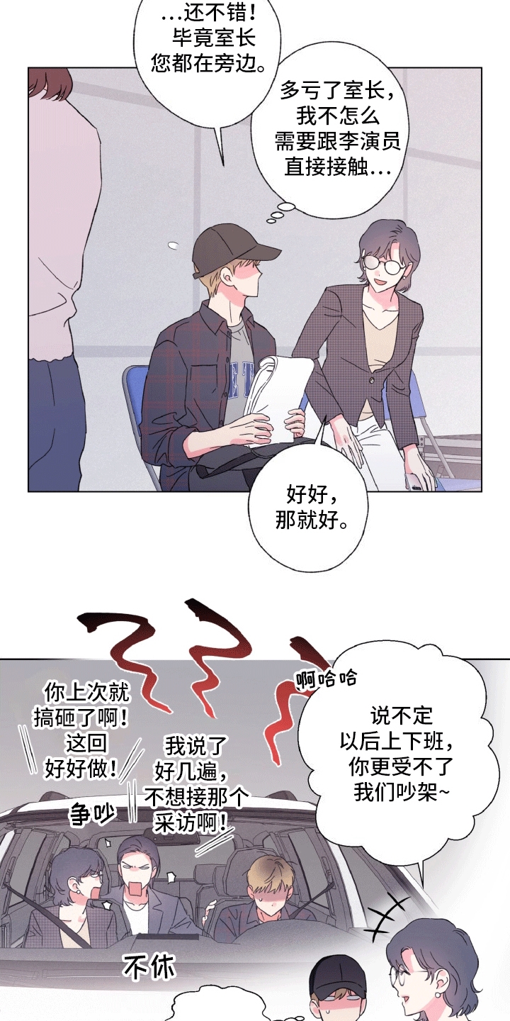 独占绯闻 - 意外情况 - 第18页