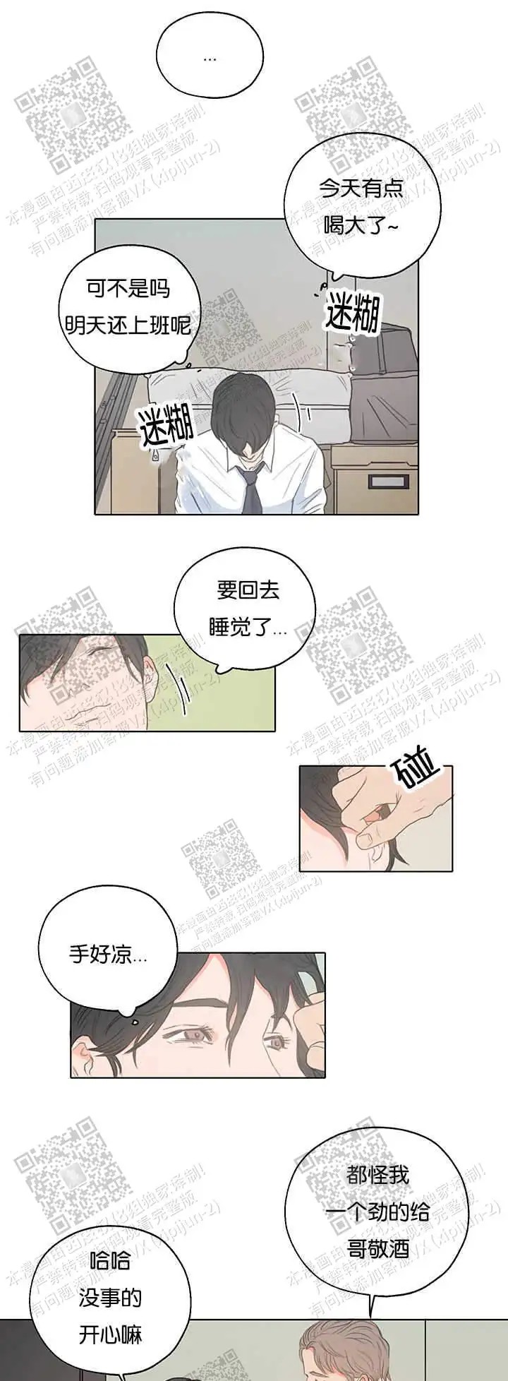 房号1305 第I季完结 - 昨晚我们 - 第6页