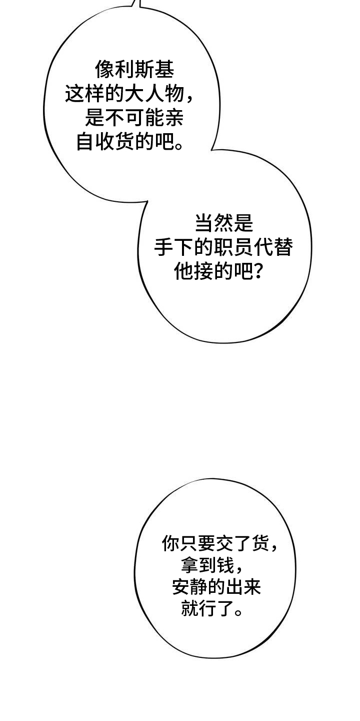 黑城之剑 - 赚大钱 - 第23页