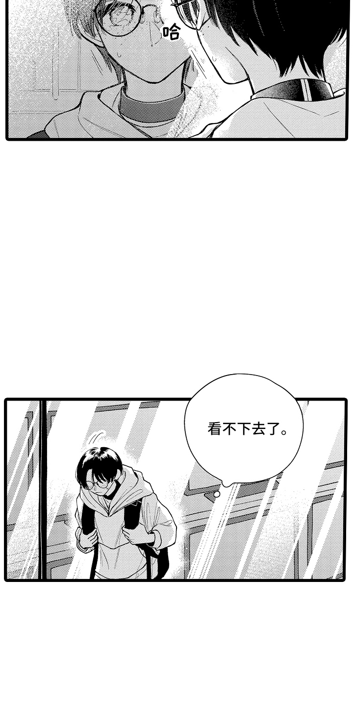 棋断情迷 - 四冠王 - 第14页