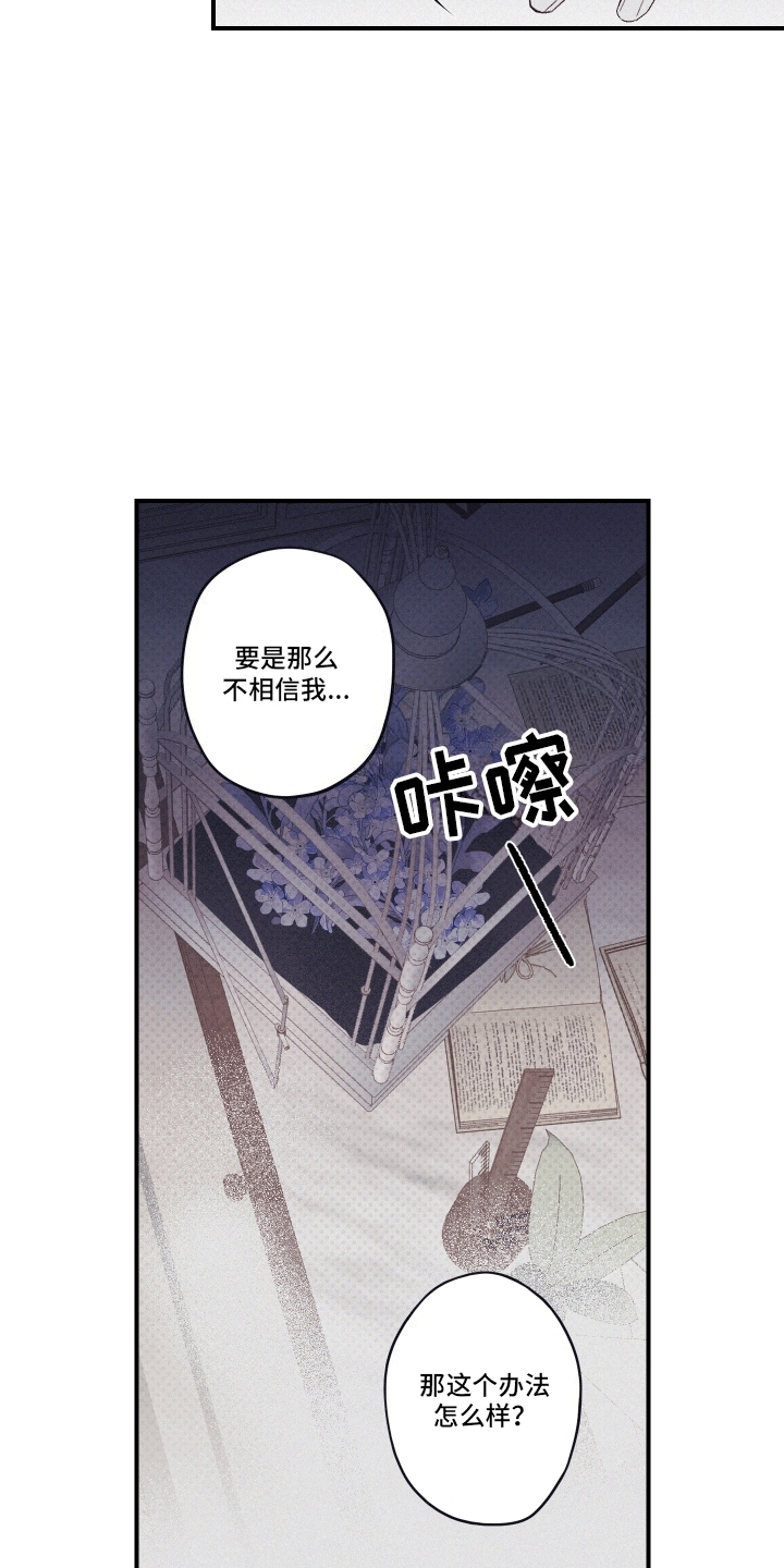 遗迹 - 我知道你的秘密 - 第21页