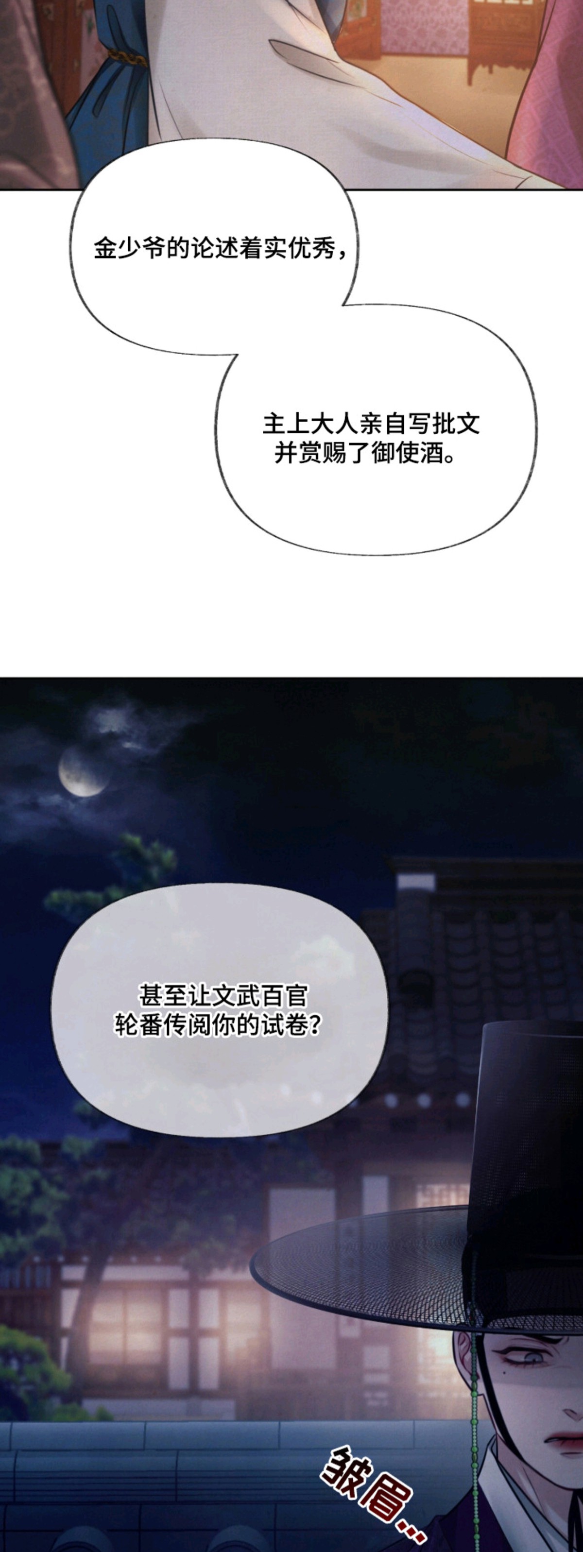 欲海浮笼 - 状元 - 第20页