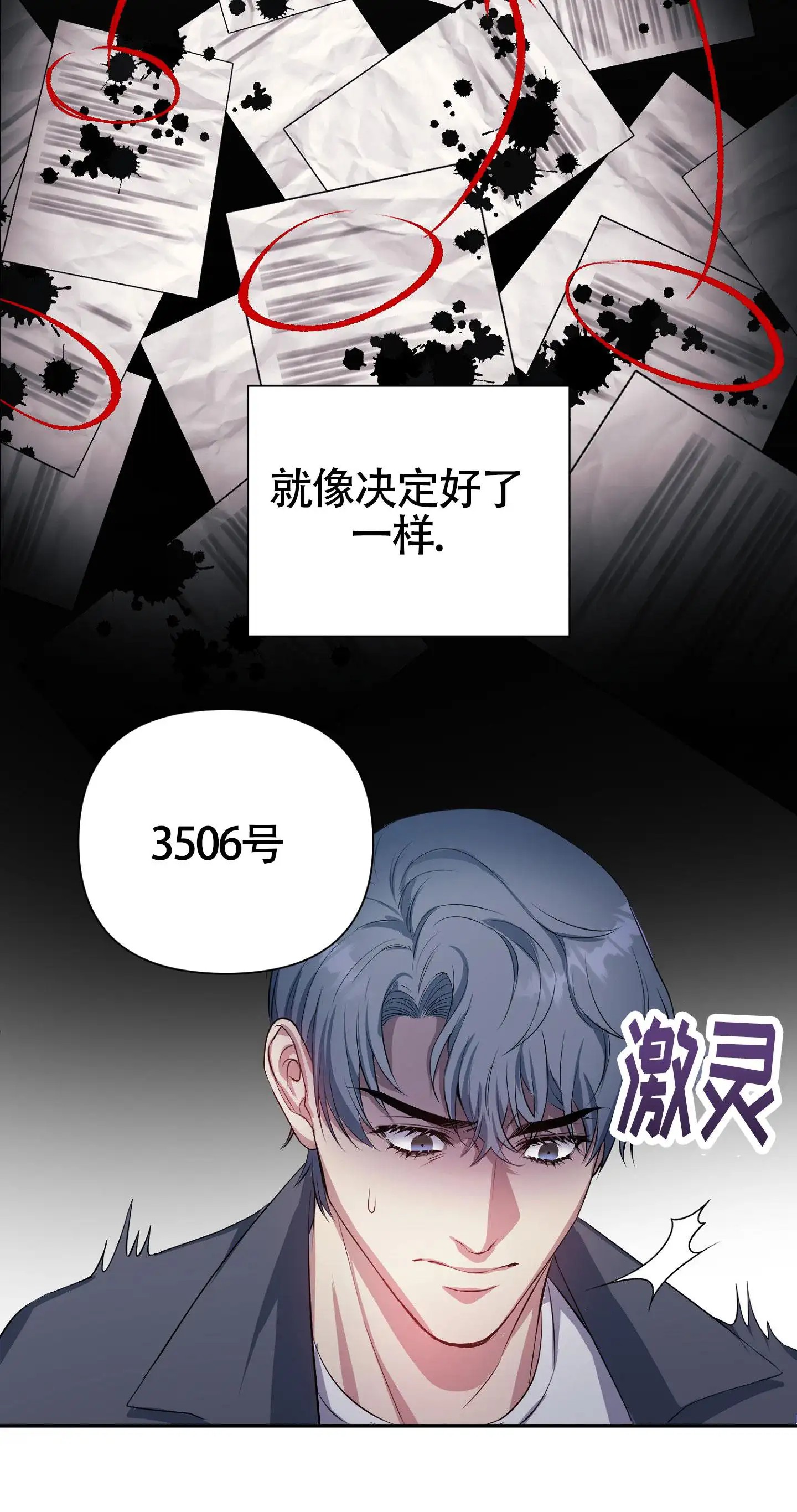 毒蛇陷阱 - 地狱 - 第28页