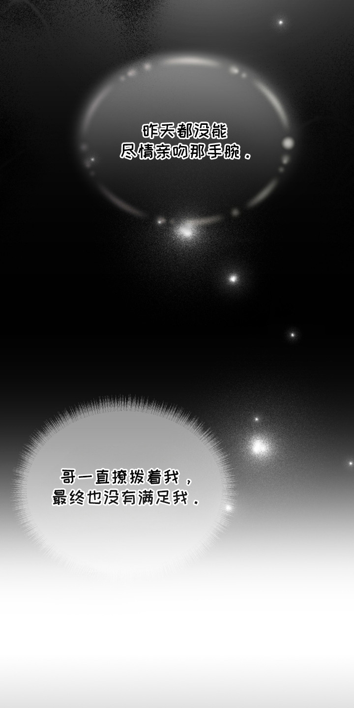 深眠的春天 - 不幸 - 第8页