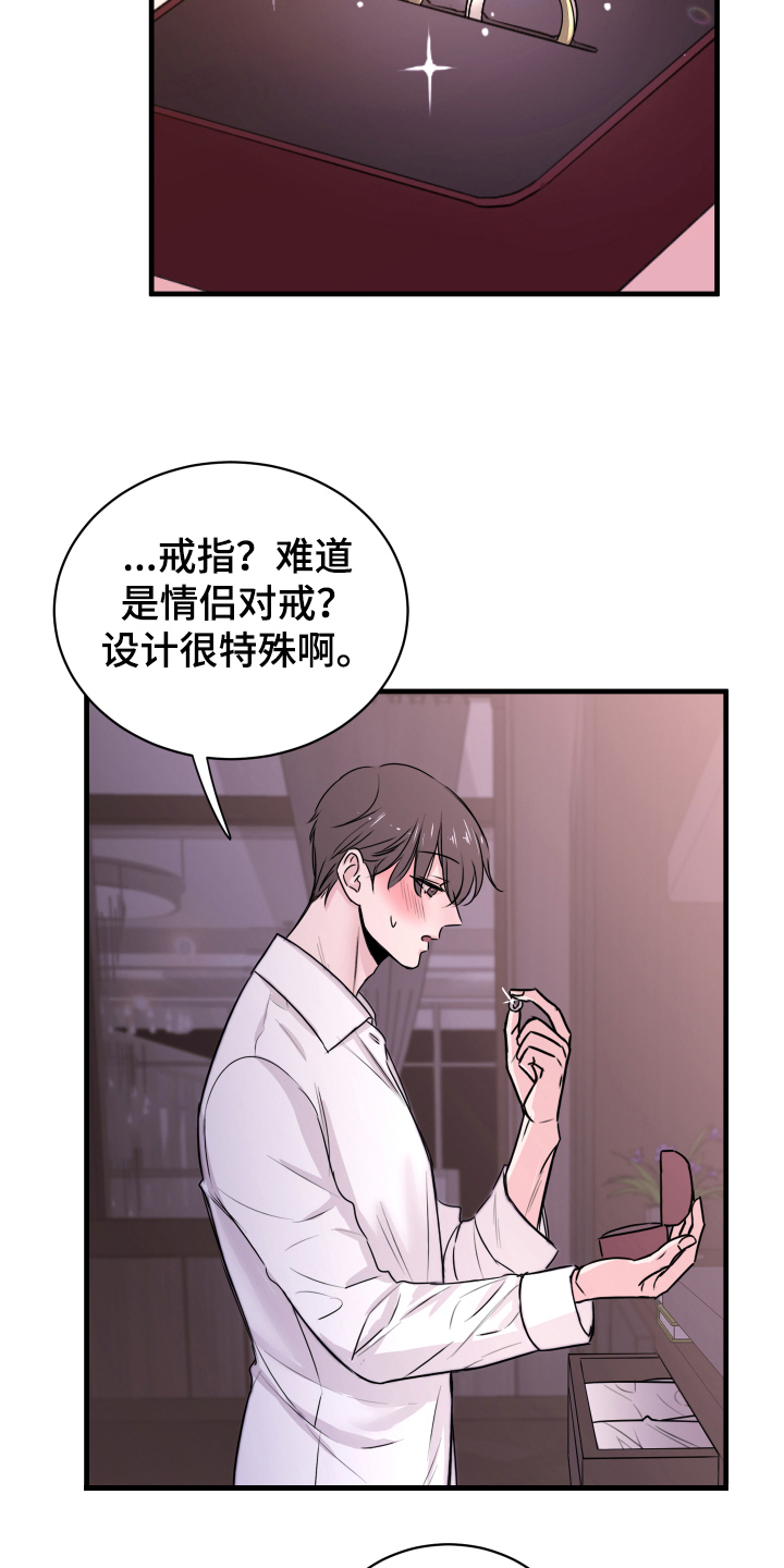 复仇 - 戒指 - 第8页