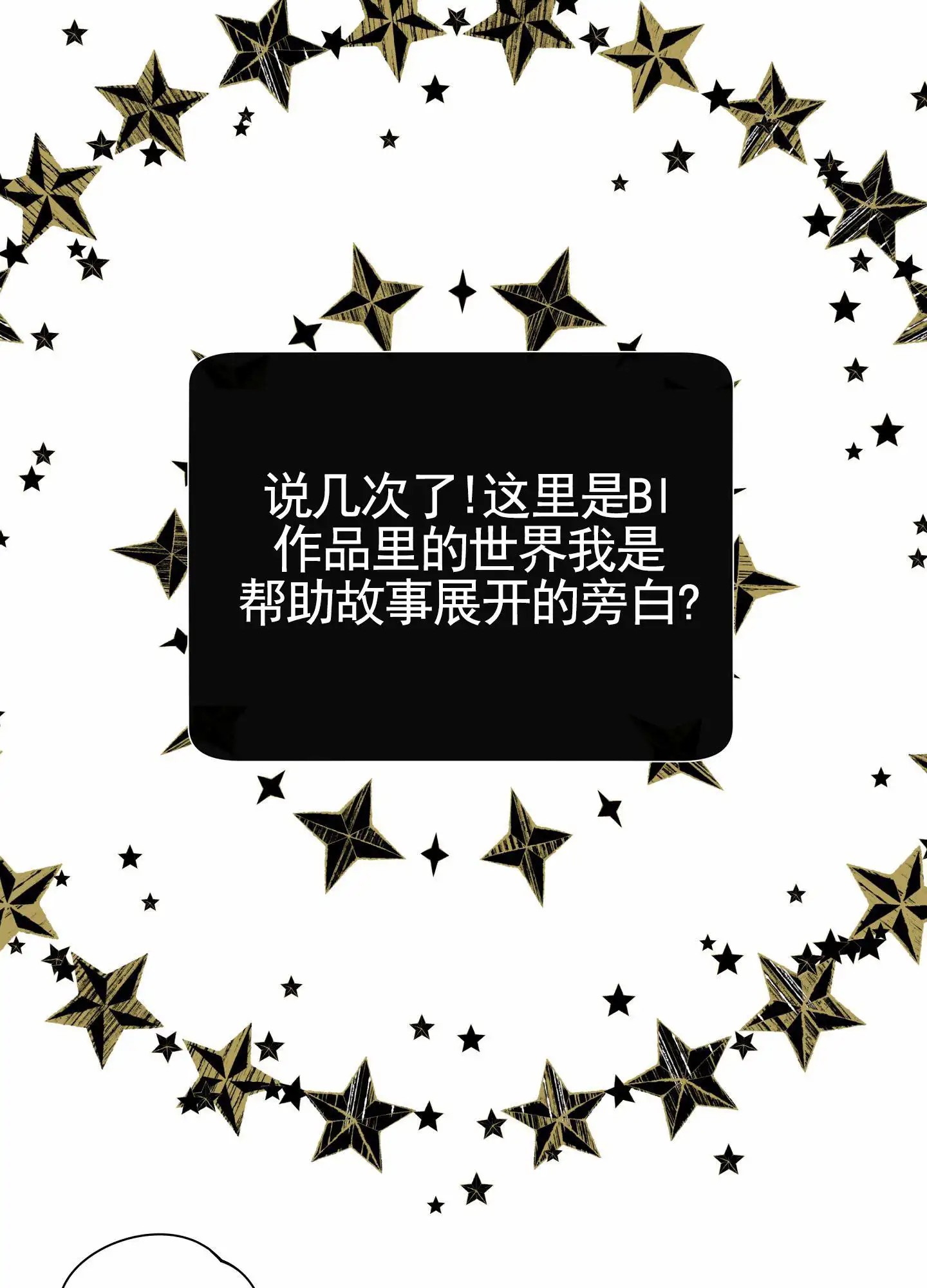 自救大作战 - 原来他是男二 - 第9页