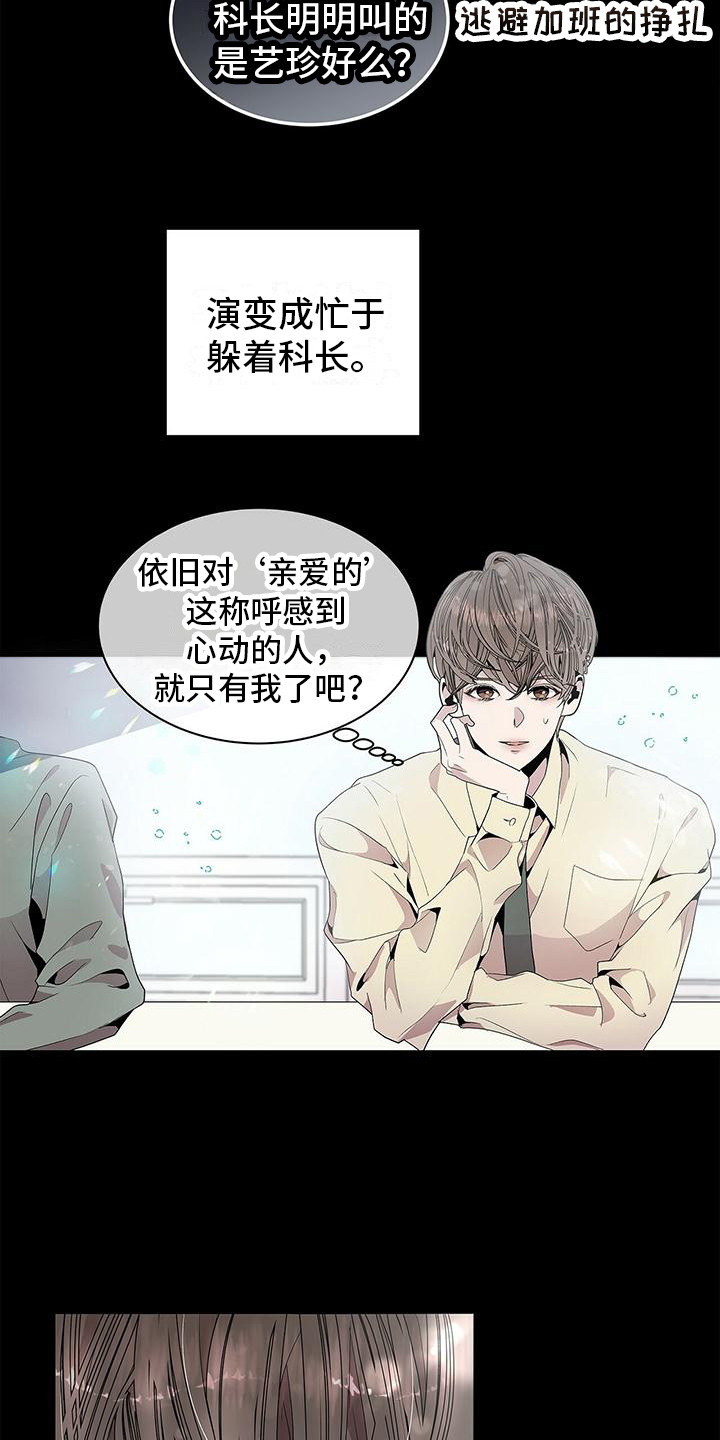 双向单恋 - 心跳加速 - 第15页