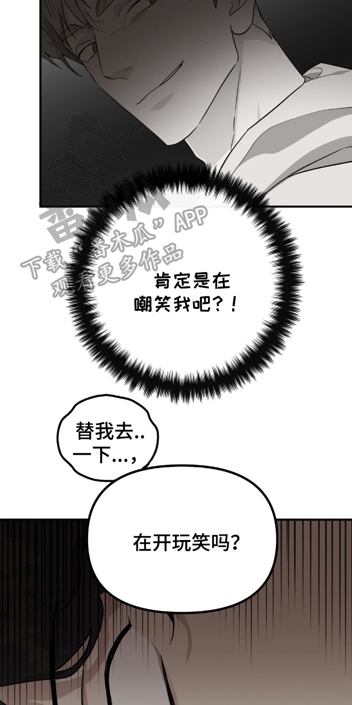 在那不安的房间 - 爆发 - 第5页