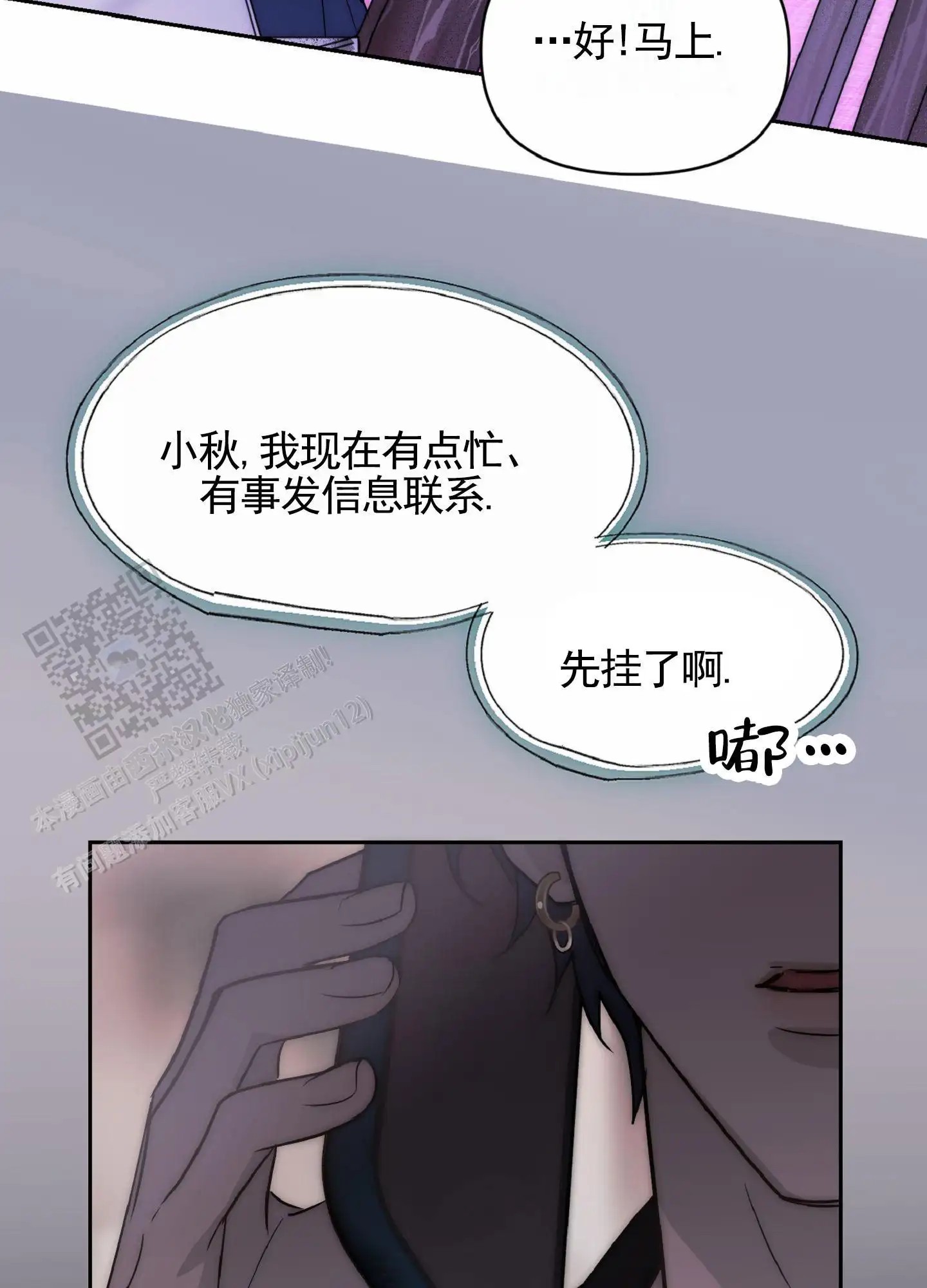 秋冬的约会 - 遥远 - 第29页