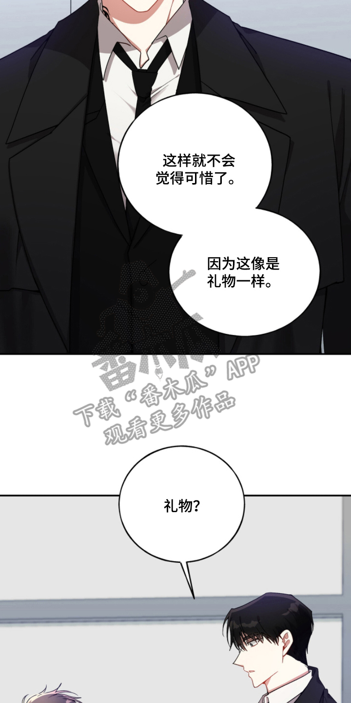 心窗之外 - 丢弃的礼物 - 第17页