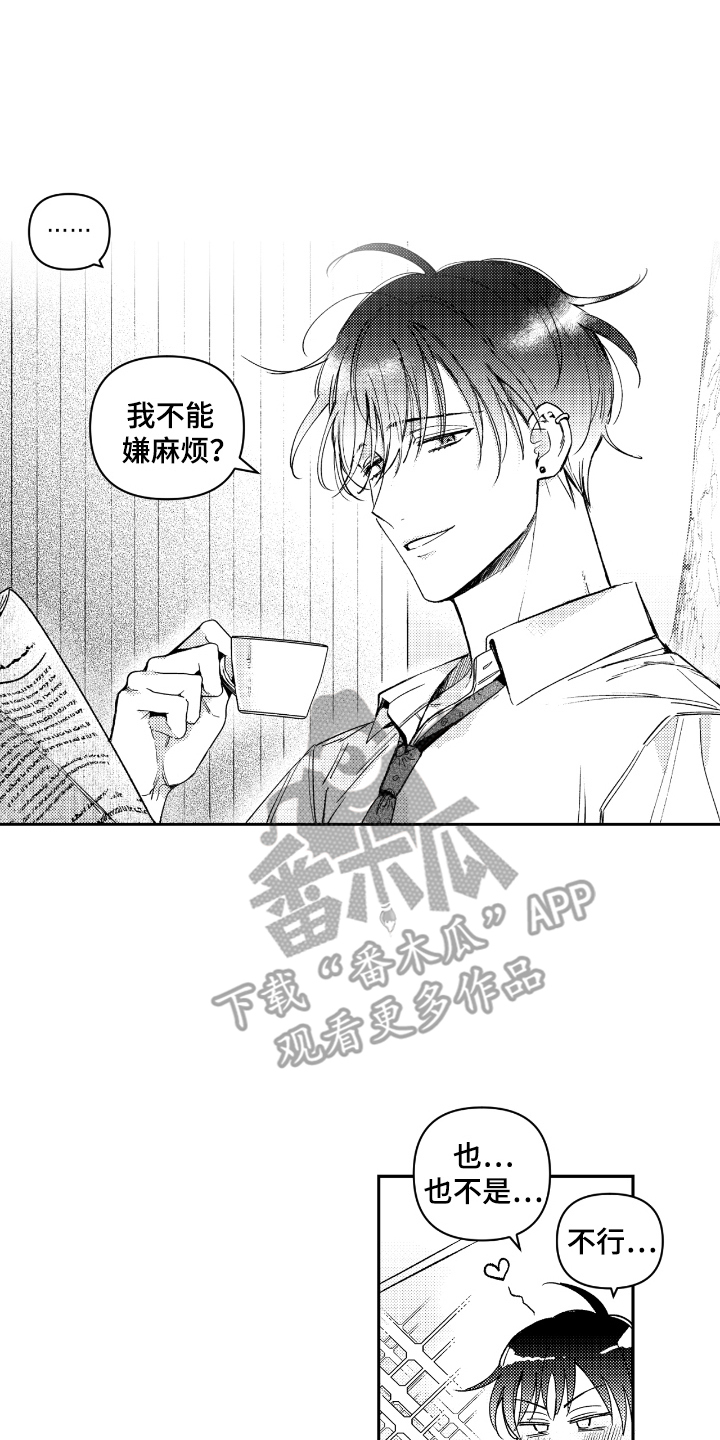 虚假的另一个他 - 看你表现 - 第13页