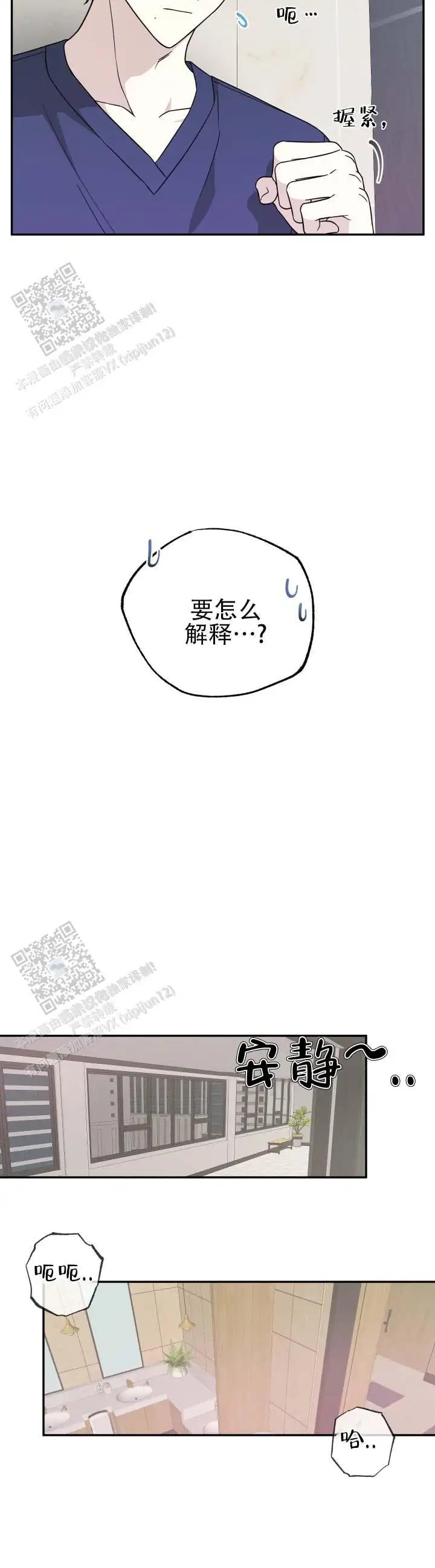 猫系男友 - 请给我一点时间 - 第6页