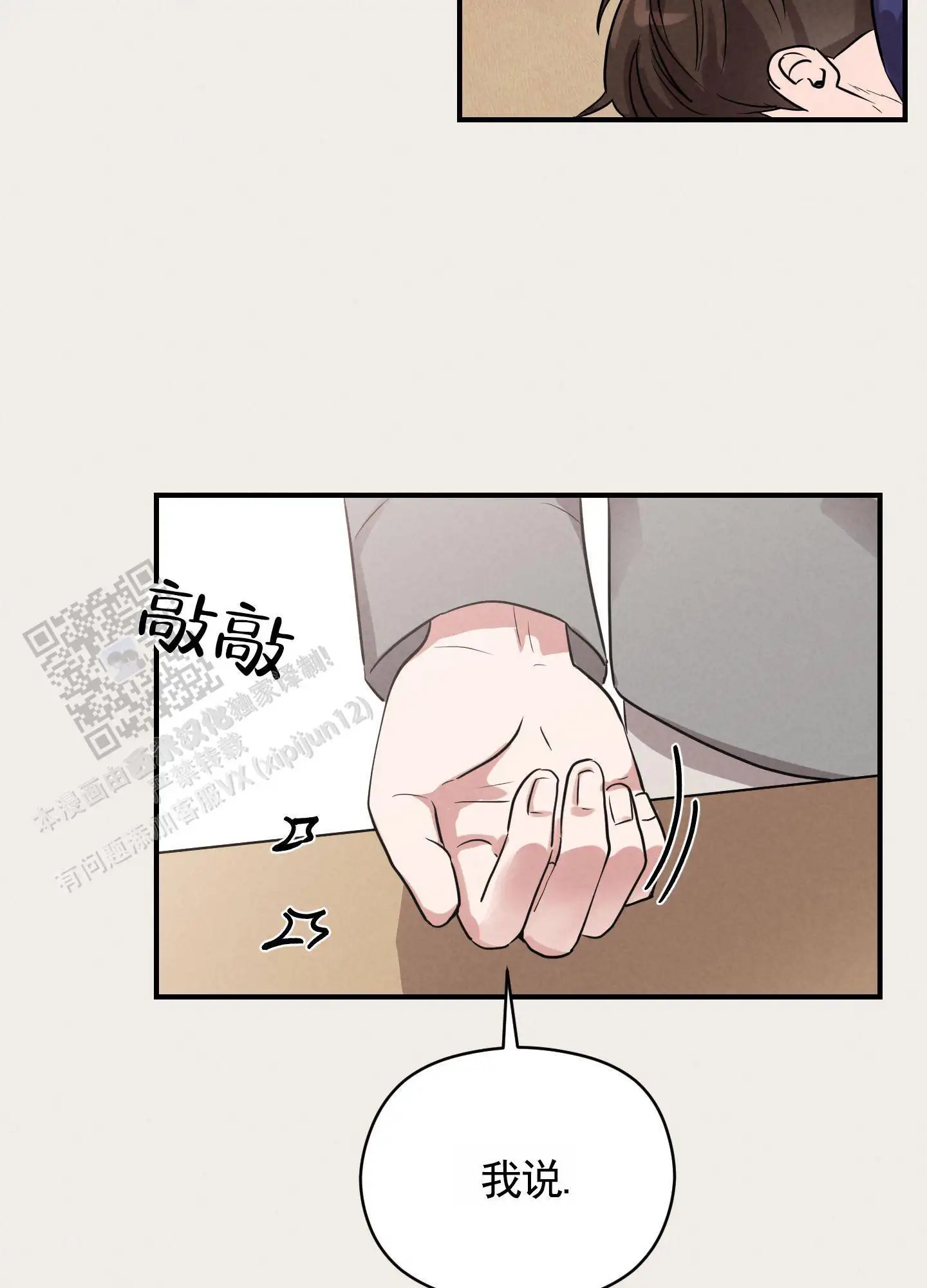 青春报告 - 吵架 - 第15页