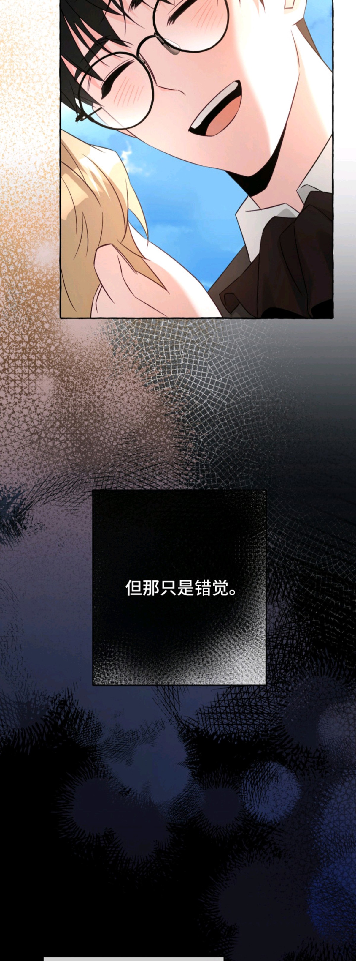 绯色深渊 - 少爷 - 第21页