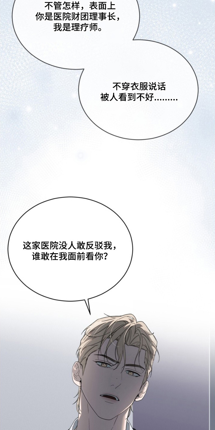 无色的恋人 - 闹脾气 - 第8页