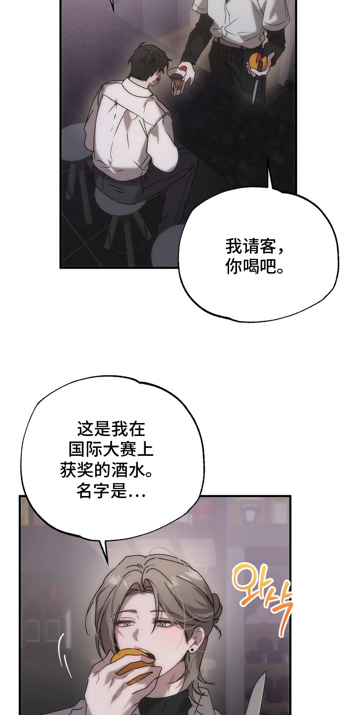 误会纠葛 - 鸡尾酒 - 第13页