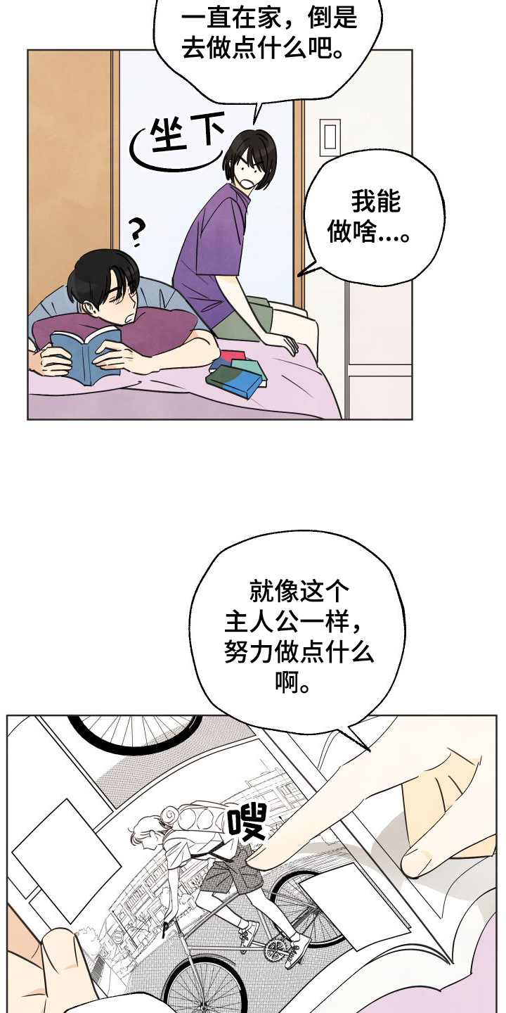 夏末 - 有事 - 第16页