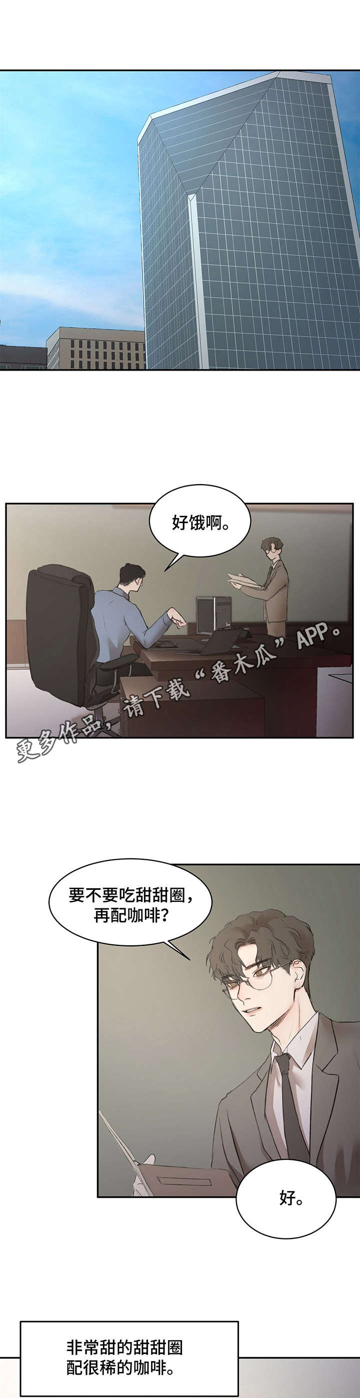 恶魔的低语 - 引诱 - 第7页