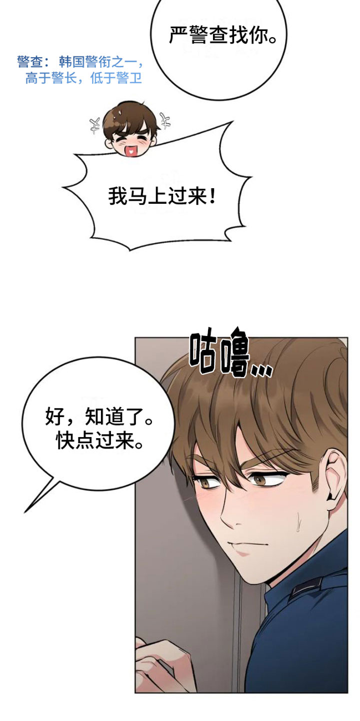 升职计划 - 敲门的人 - 第20页