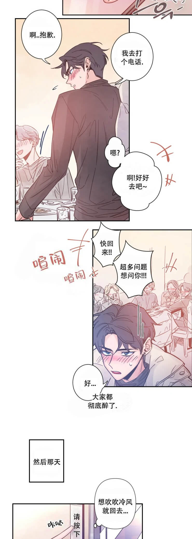 素描 - 序章 - 第6页