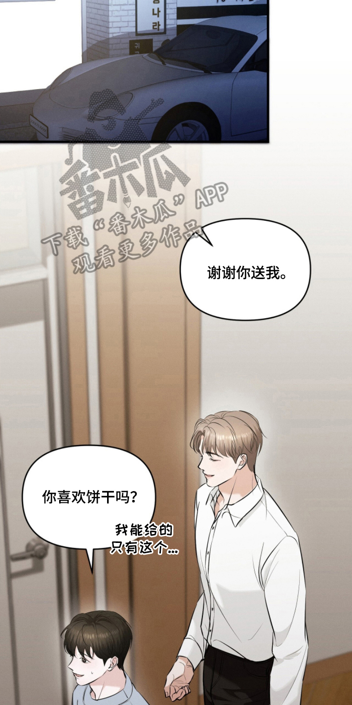 饥饿城市的温柔 - 搬家吧 - 第13页