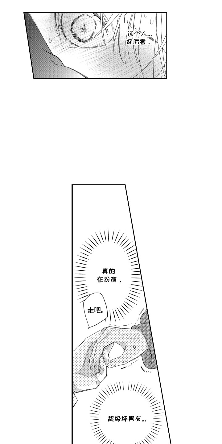 无法出戏的恋人 - 假扮男友 - 第7页