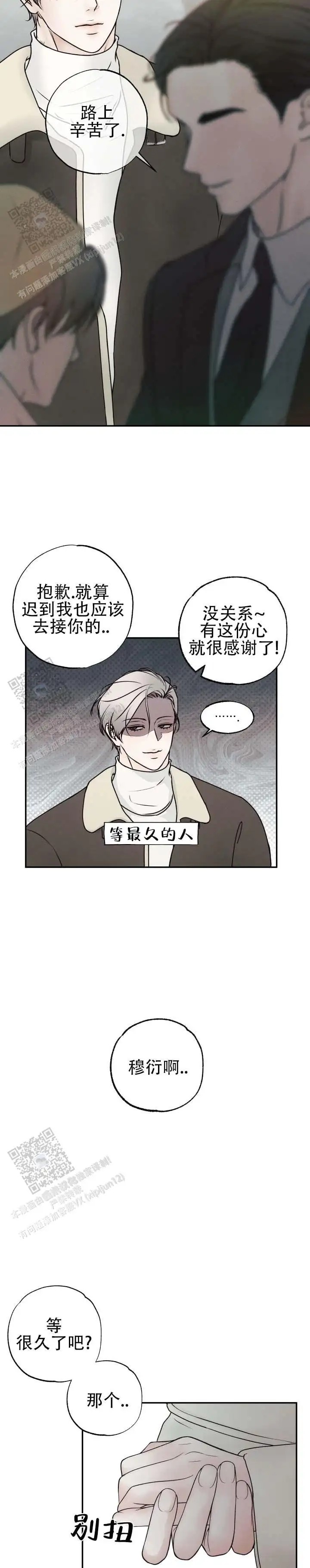 迷惑的警戒 - 自责 - 第5页