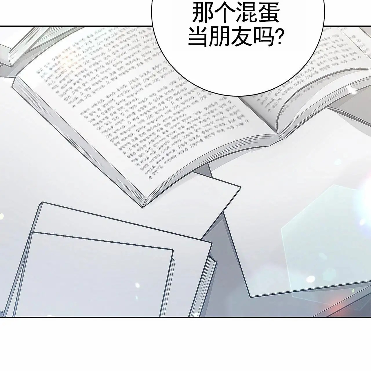 不对等爱情 - 朋友 - 第52页