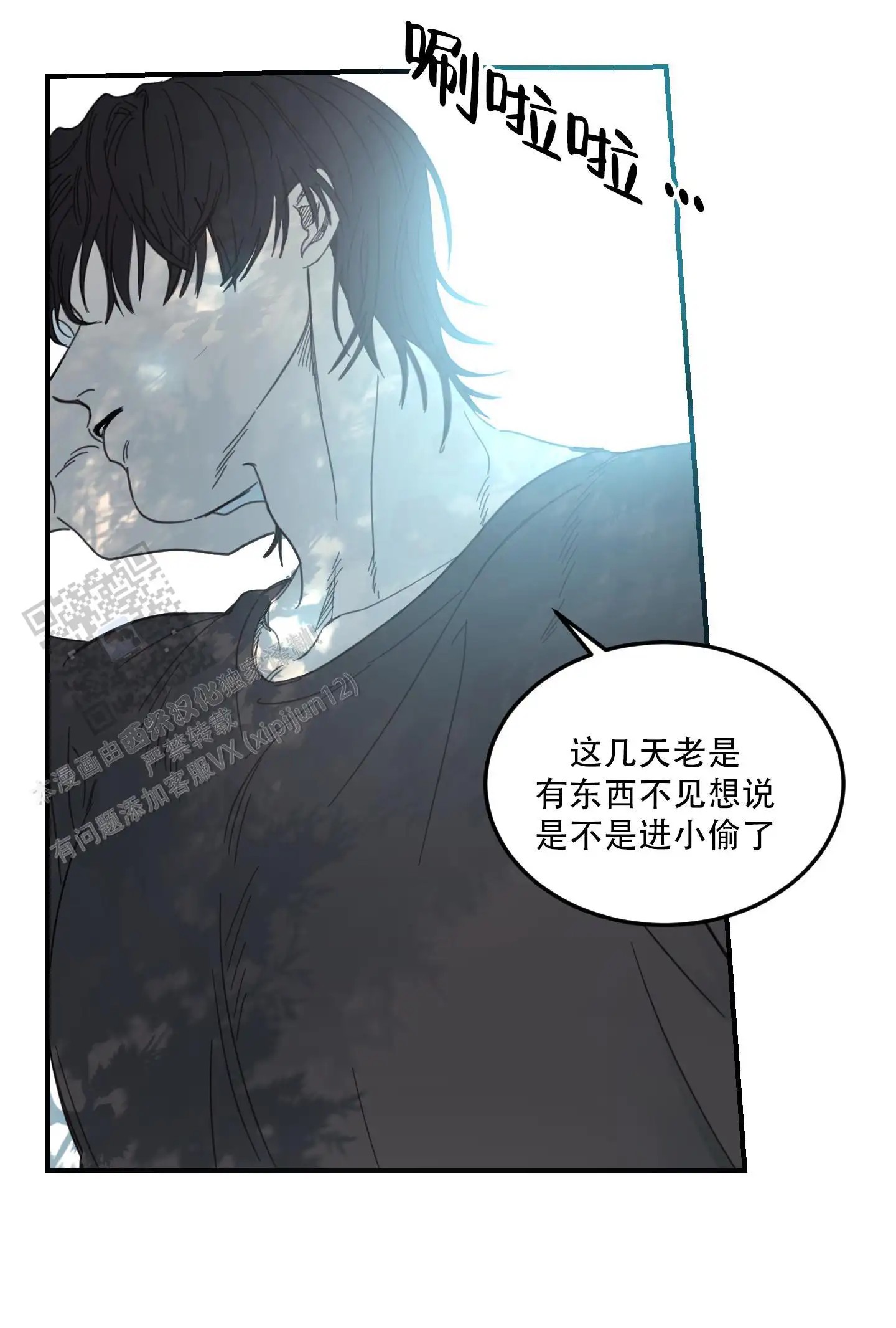 旭日之家 - 家人 - 第36页