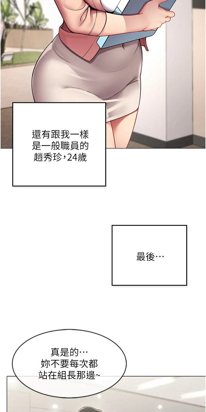 智斗女同事 - 唯一的男同事 - 第11页