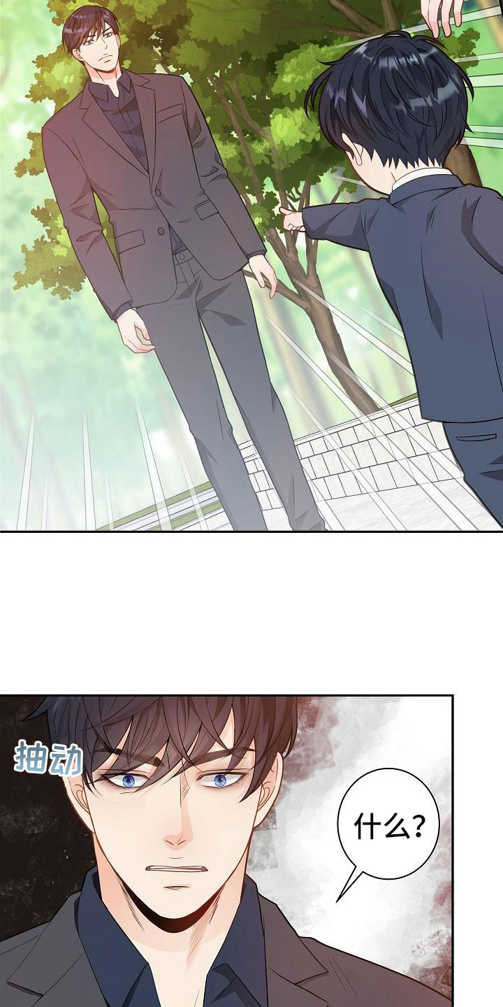 骗婚的狐狸 - 奇妙的世界 - 第13页