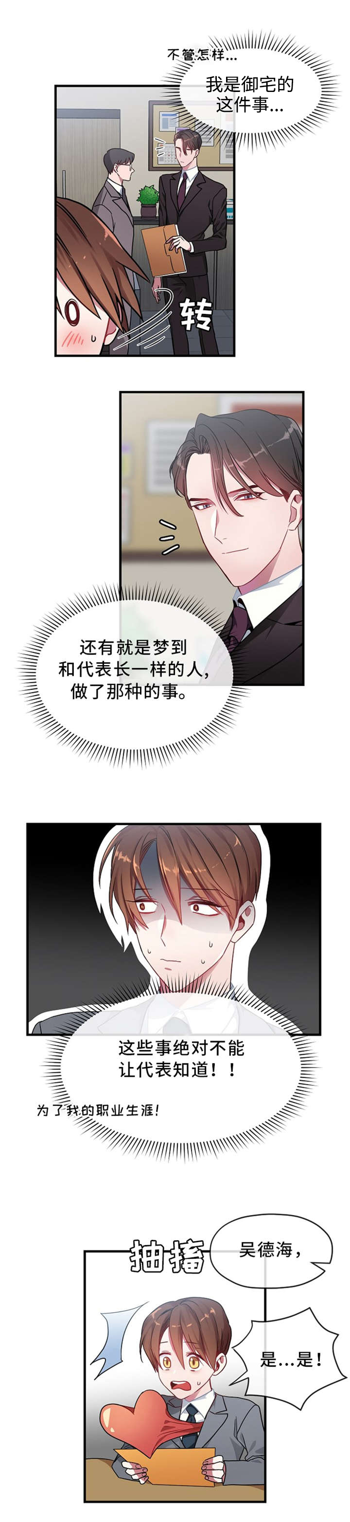 沉迷于社长 - 御宅 - 第8页