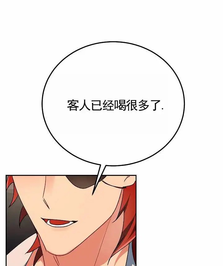 以下克上逆向养成 - 鸡尾酒 - 第7页