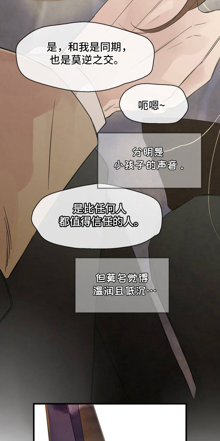 月光骑士 - 性格古怪 - 第5页