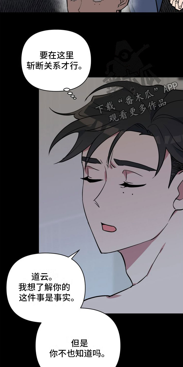 天命之子 - 到此为止 - 第32页