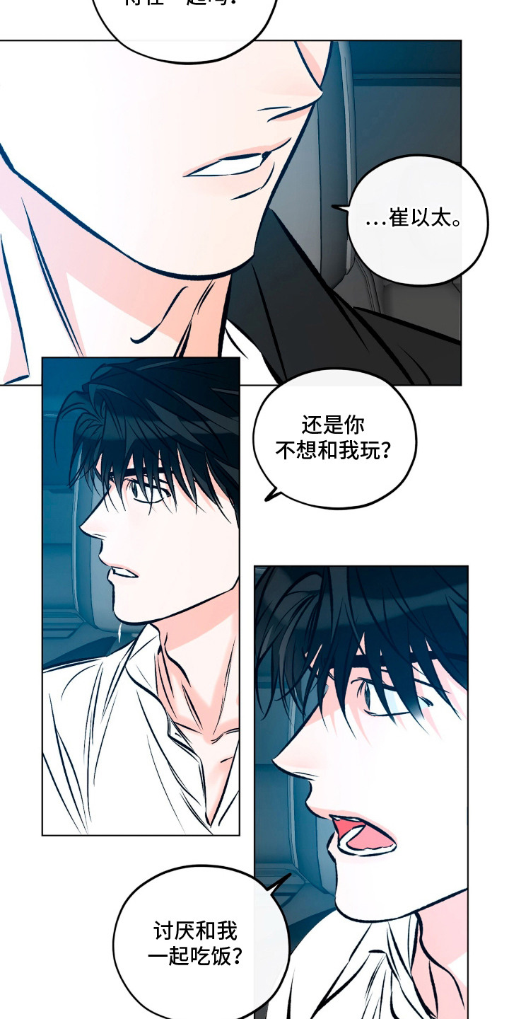 心动伪装 - 回避 - 第10页